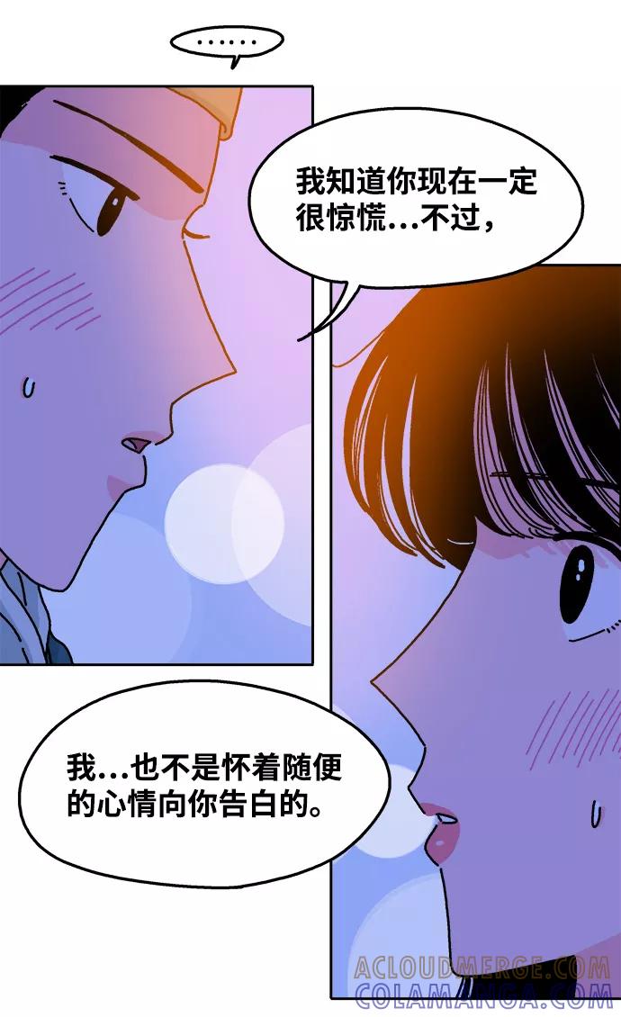 《隔壁的青梅竹马》第72话 第25页