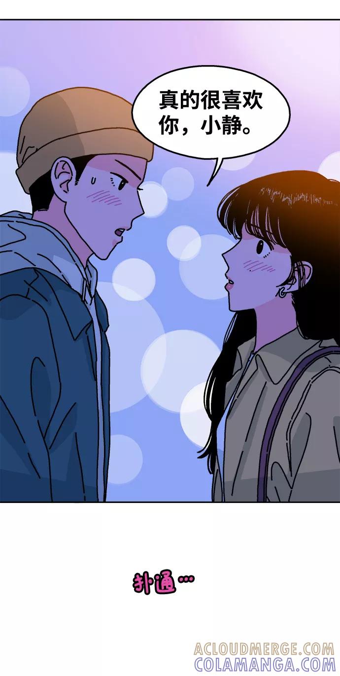 《隔壁的青梅竹马》第72话 第31页