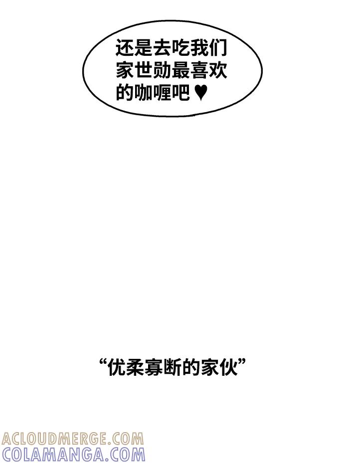 《隔壁的青梅竹马》第72话 第5页