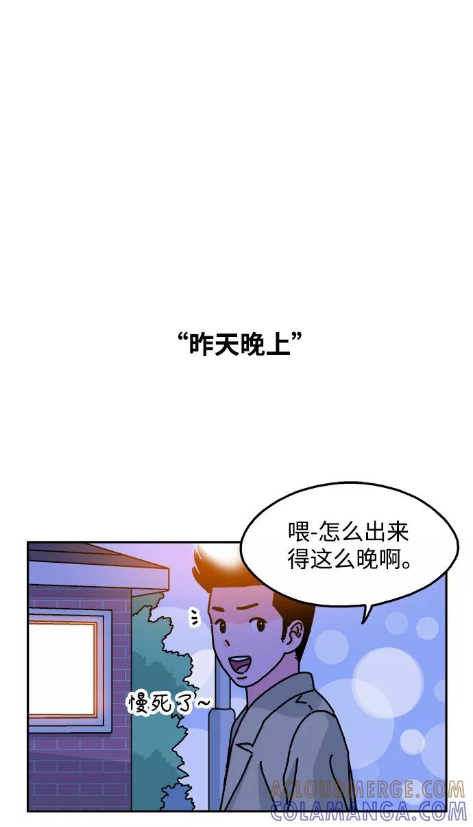 《隔壁的青梅竹马》第72话 第9页