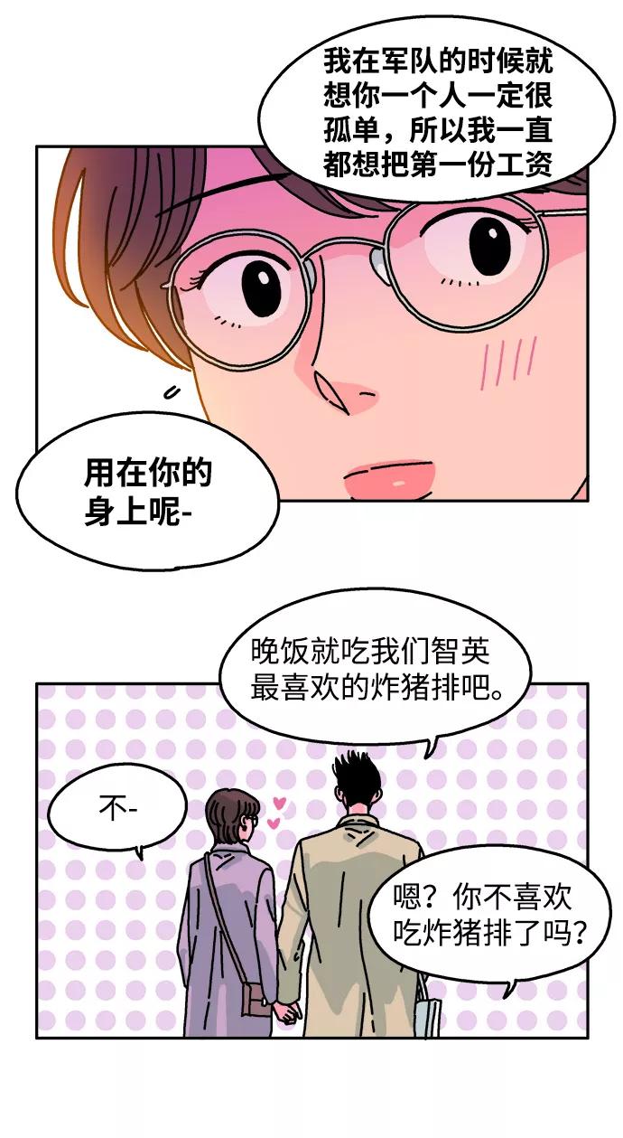 《隔壁的青梅竹马》第72话 第4页