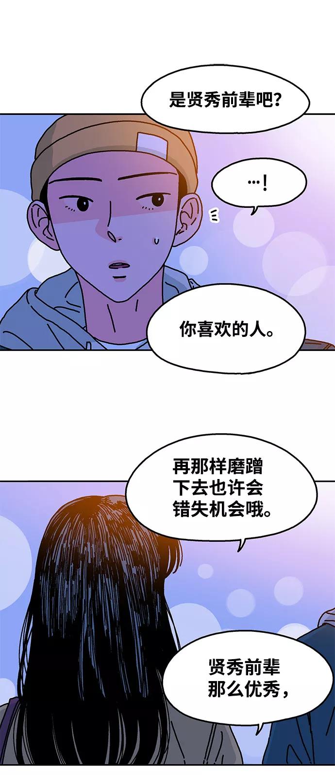 《隔壁的青梅竹马》第72话 第16页