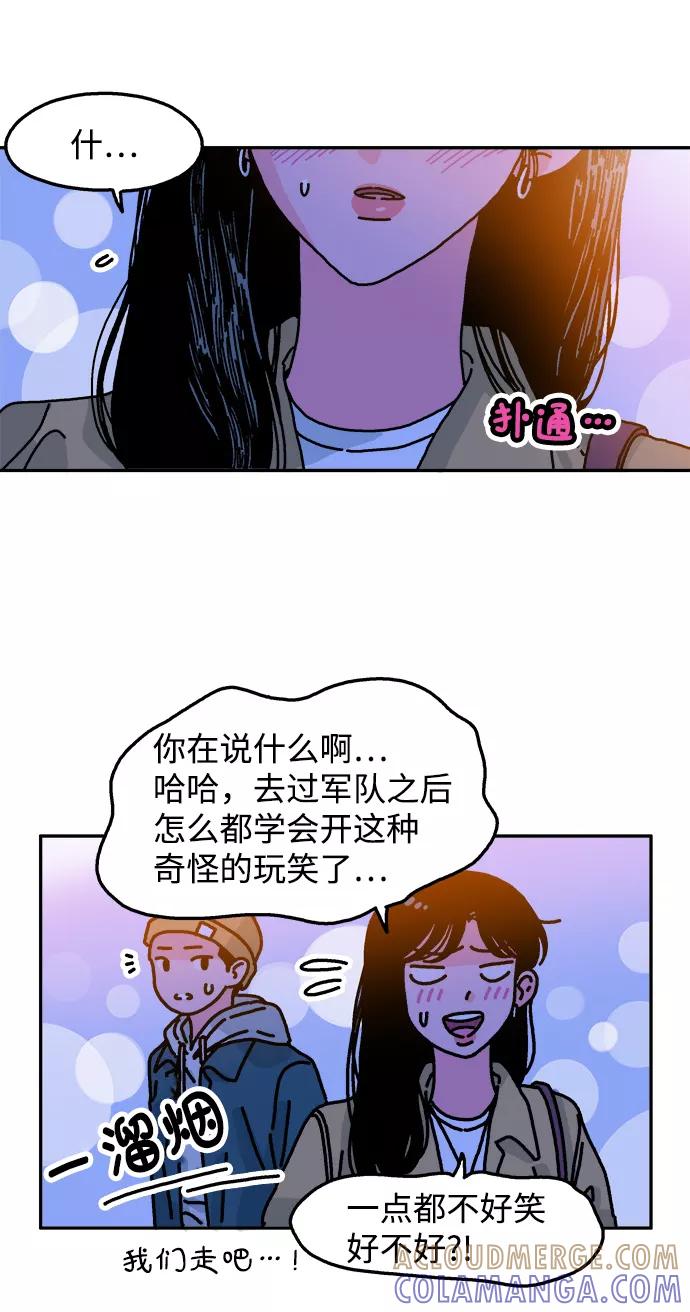 《隔壁的青梅竹马》第72话 第21页