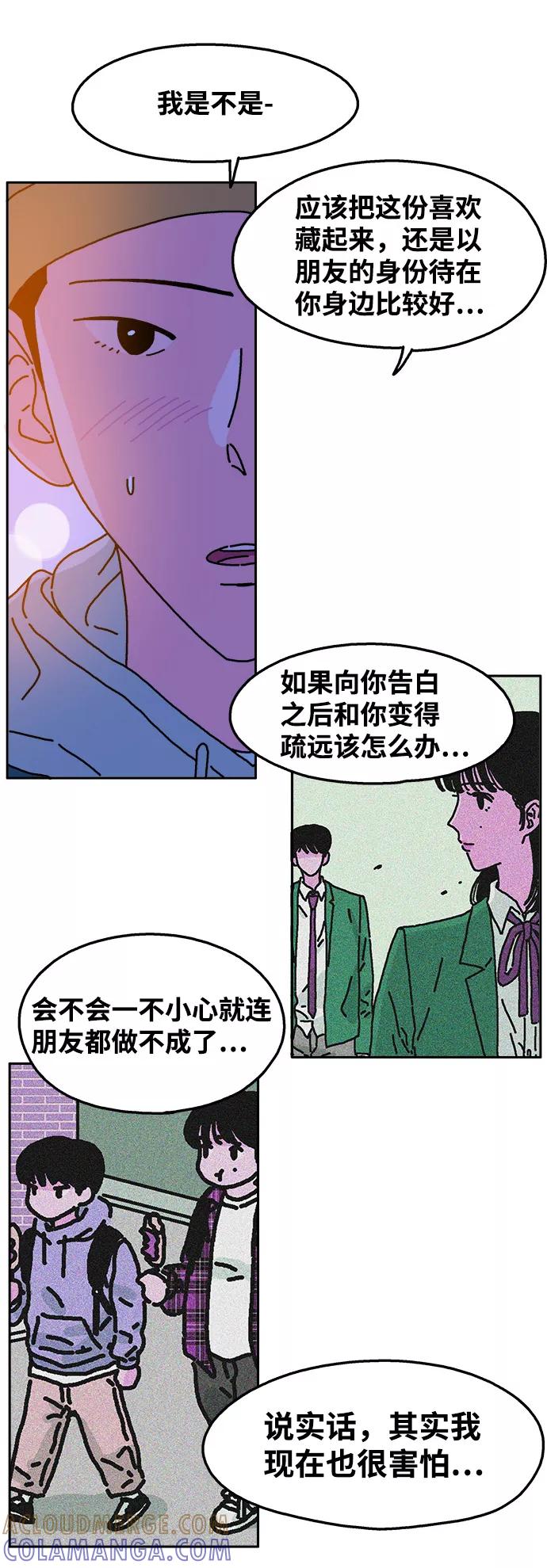 《隔壁的青梅竹马》第72话 第27页