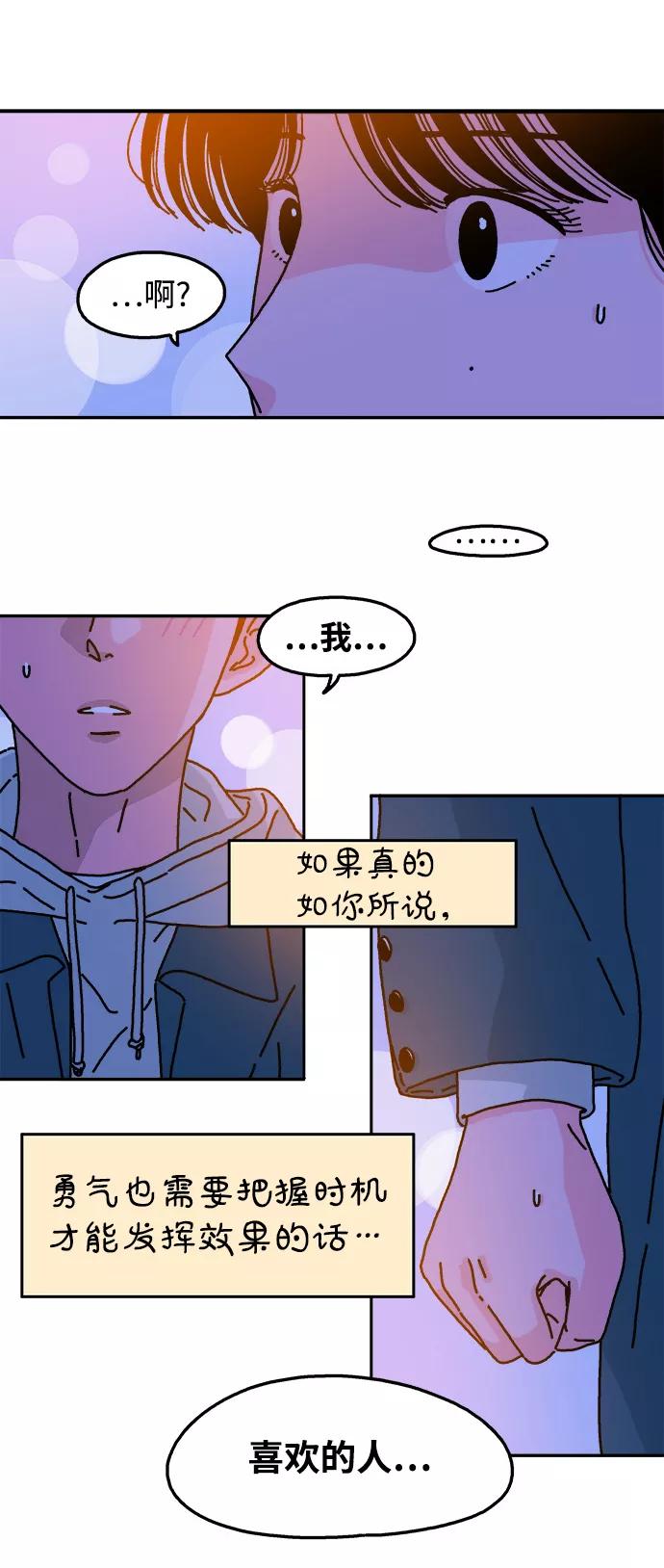 《隔壁的青梅竹马》第72话 第18页