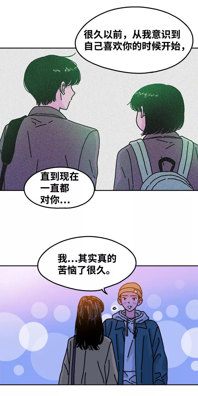 《隔壁的青梅竹马》第72话 第26页