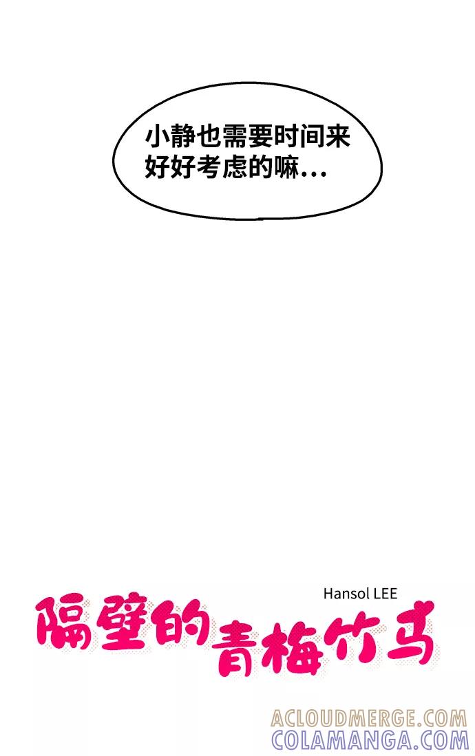 《隔壁的青梅竹马》第73话 第7页