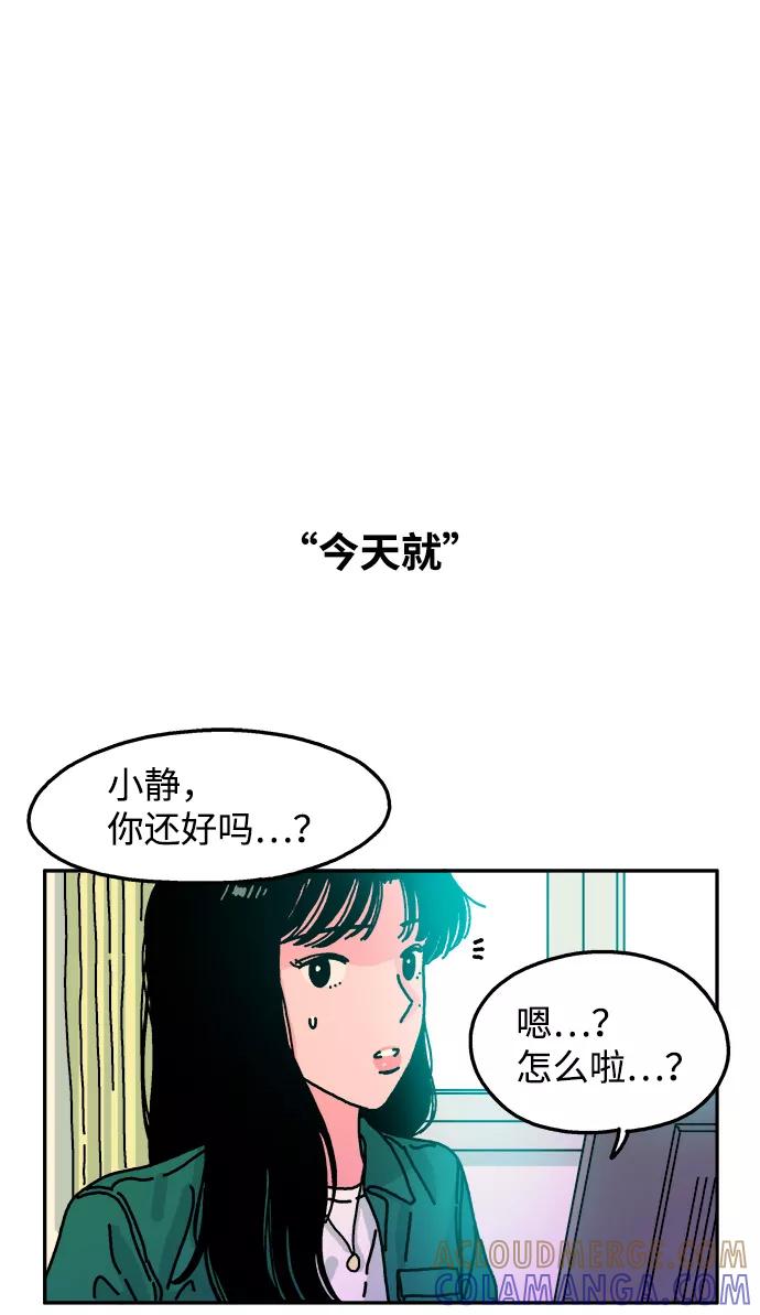 《隔壁的青梅竹马》第73话 第29页