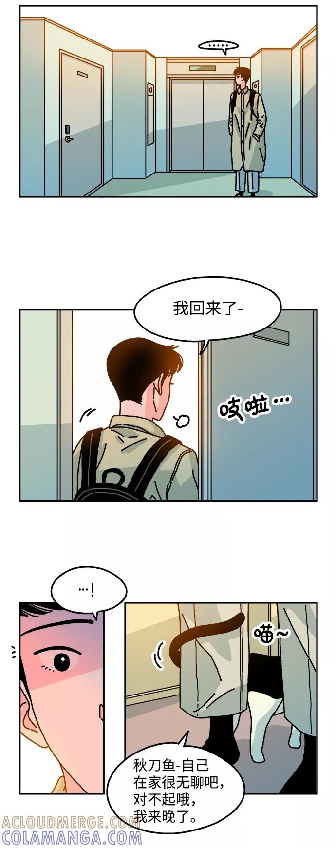 《隔壁的青梅竹马》第73话 第33页
