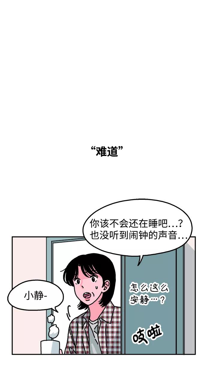 《隔壁的青梅竹马》第73话 第20页