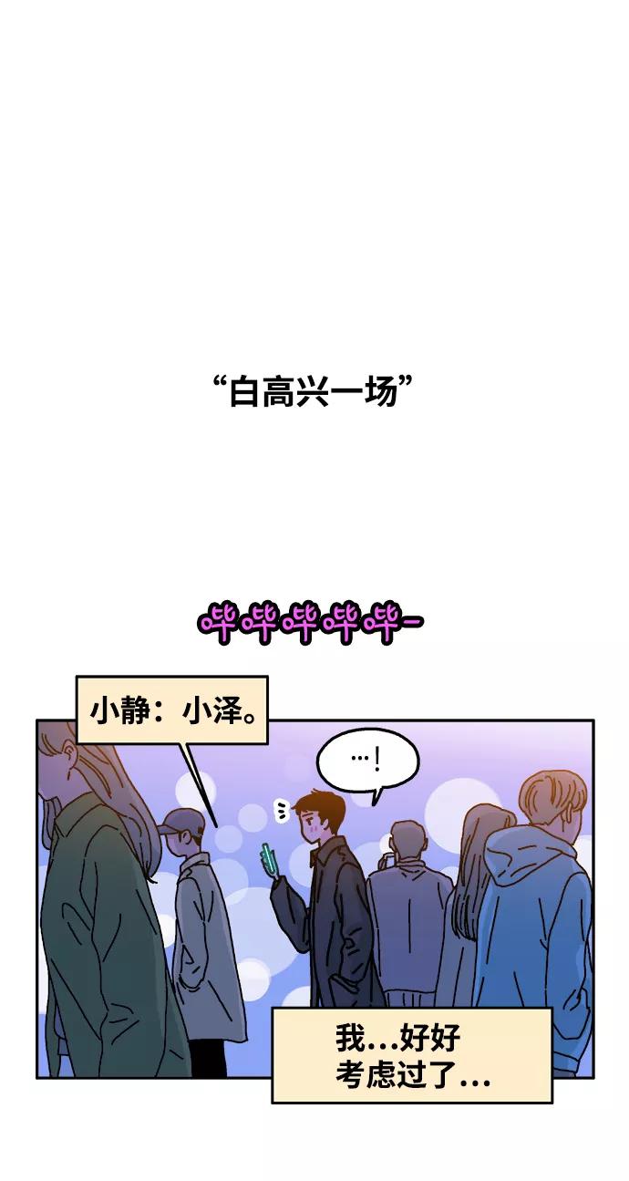 《隔壁的青梅竹马》第73话 第8页