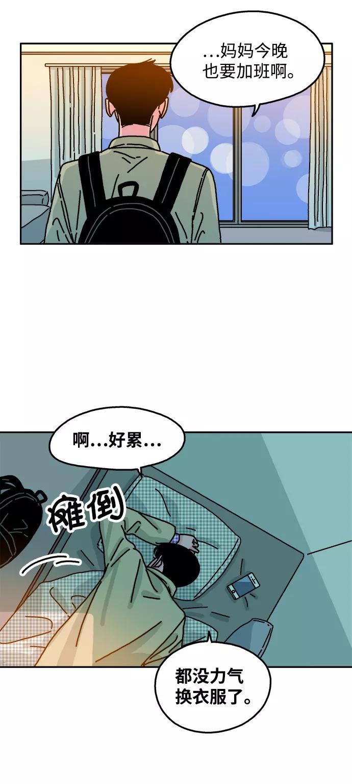 《隔壁的青梅竹马》第73话 第34页