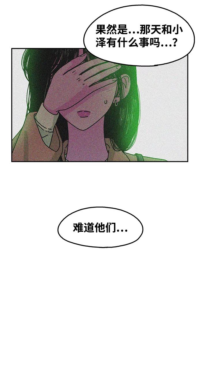 《隔壁的青梅竹马》第73话 第22页