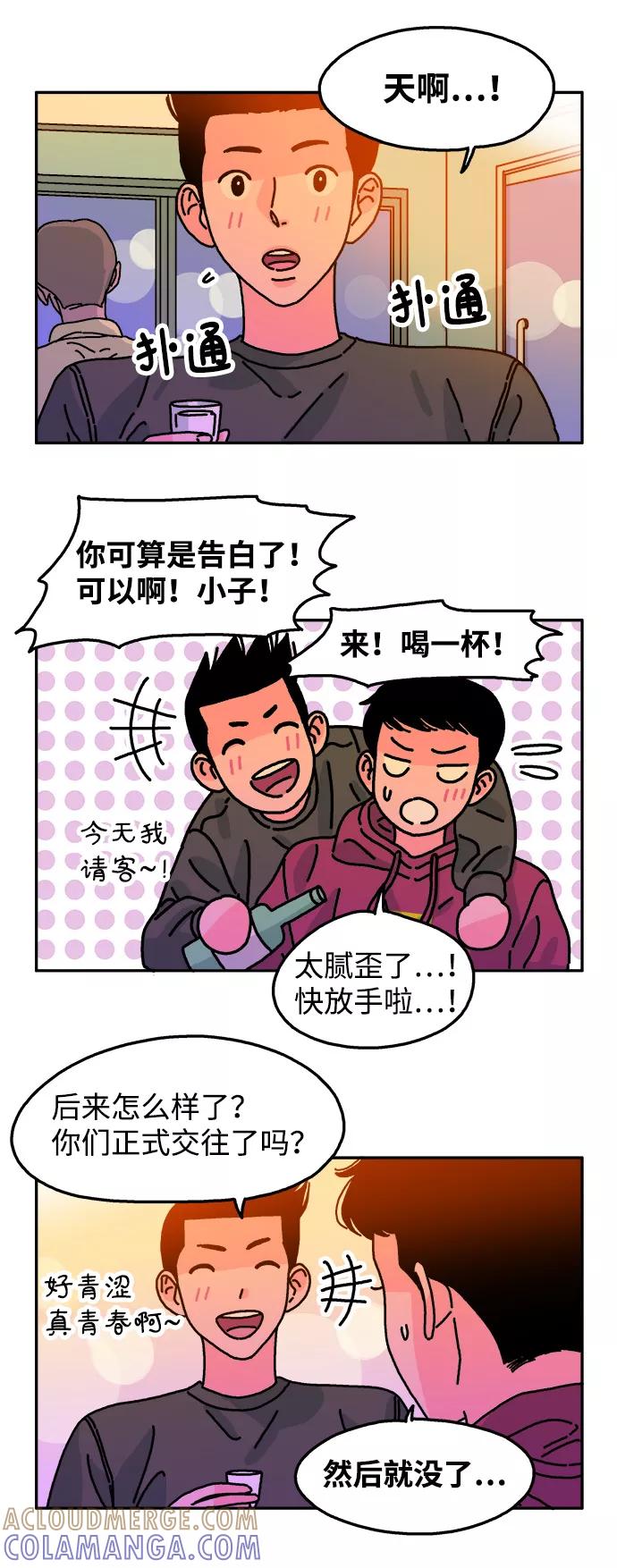 《隔壁的青梅竹马》第73话 第3页