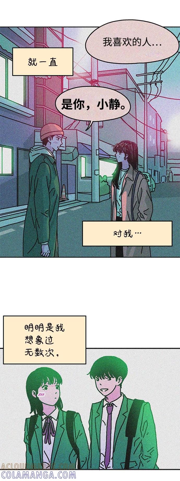 《隔壁的青梅竹马》第73话 第25页