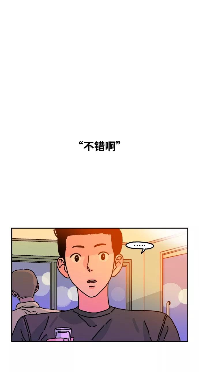 《隔壁的青梅竹马》第73话 第2页