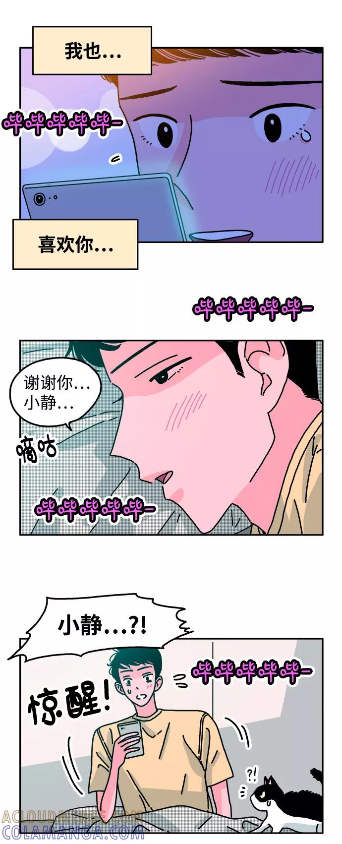 《隔壁的青梅竹马》第73话 第9页