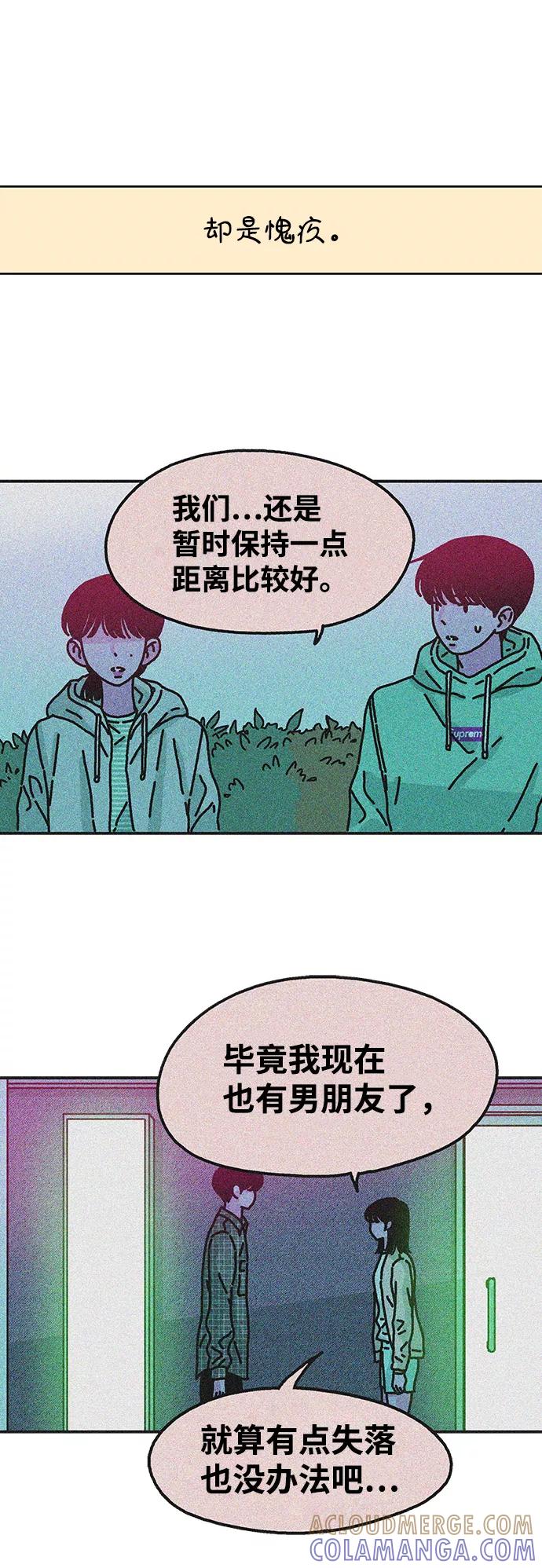 《隔壁的青梅竹马》第73话 第27页
