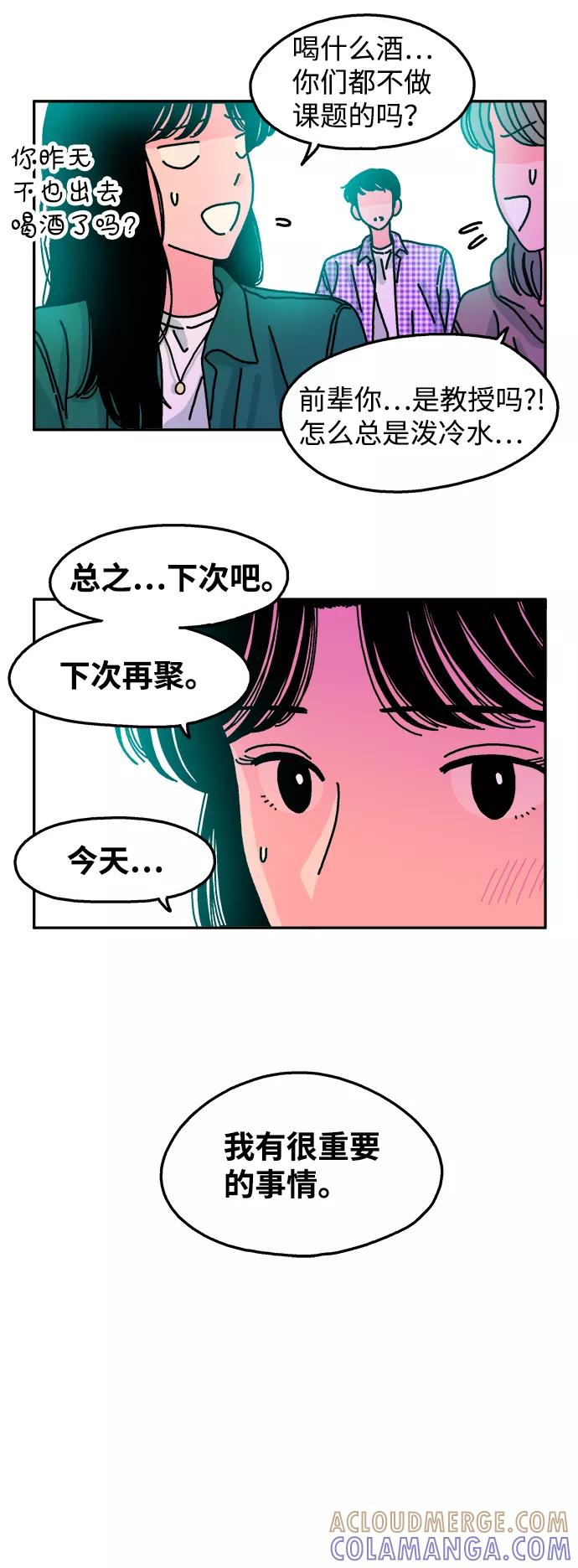 《隔壁的青梅竹马》第73话 第31页