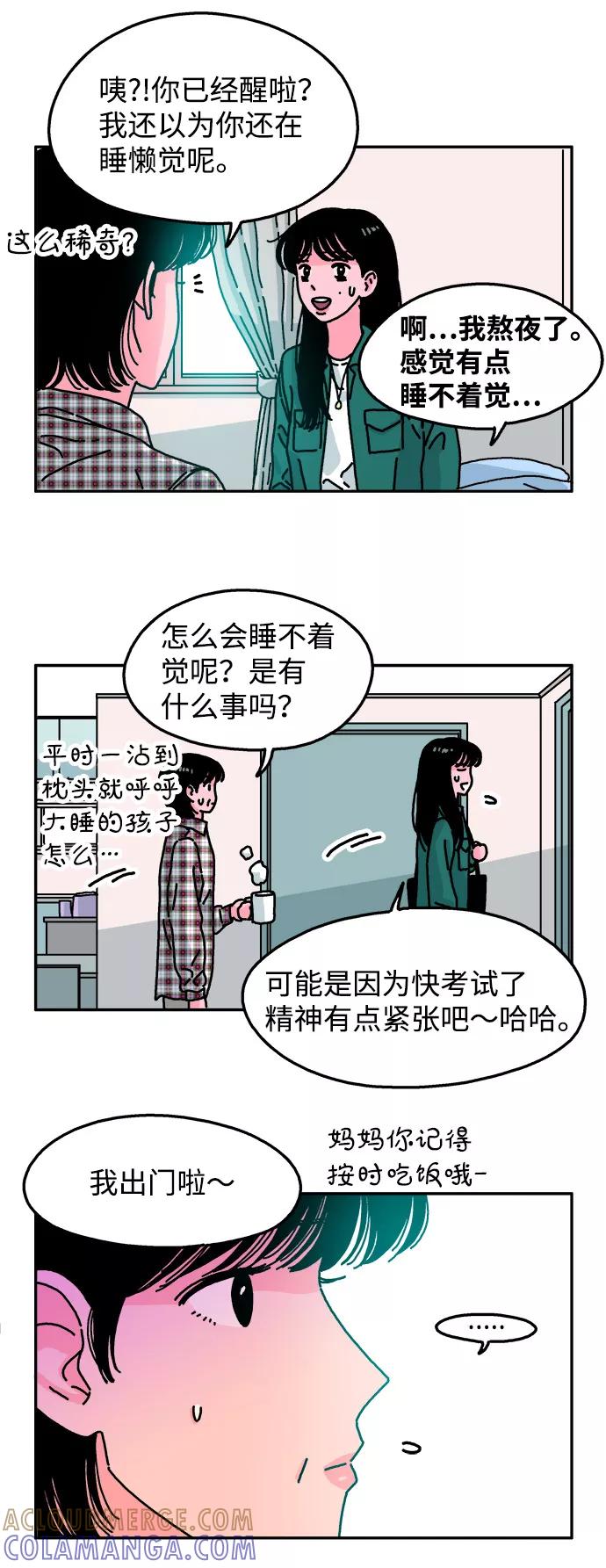 《隔壁的青梅竹马》第73话 第21页