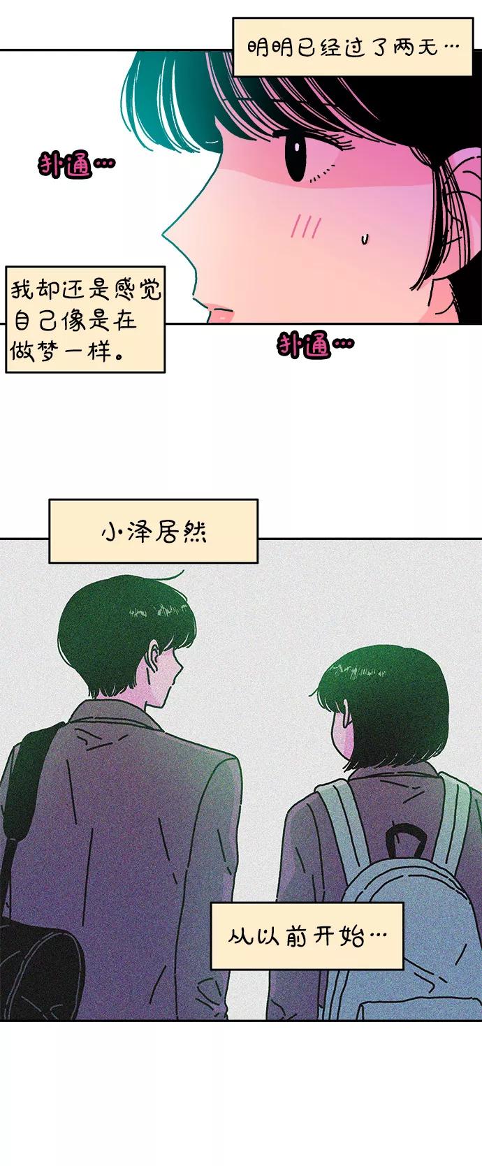 《隔壁的青梅竹马》第73话 第24页