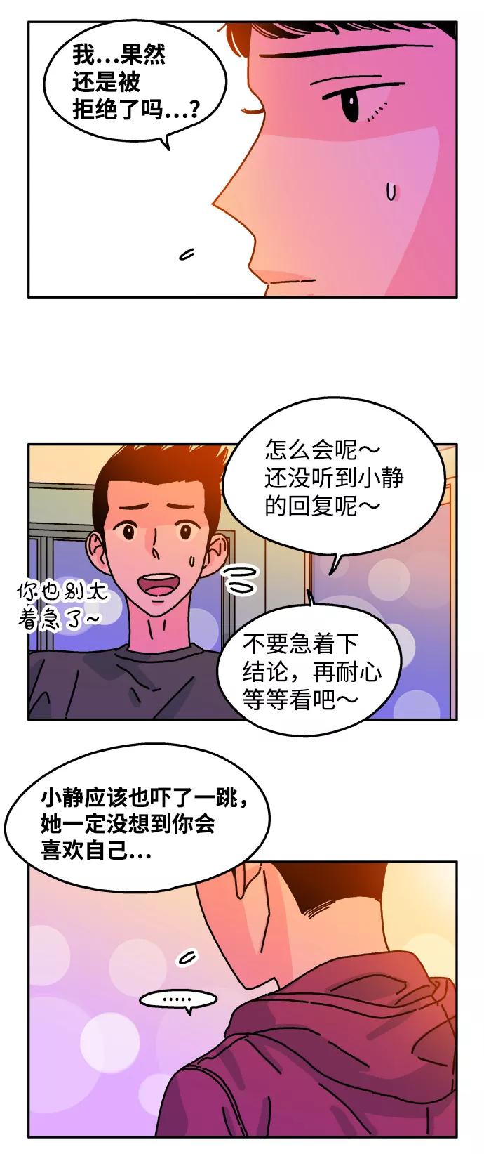 《隔壁的青梅竹马》第73话 第6页
