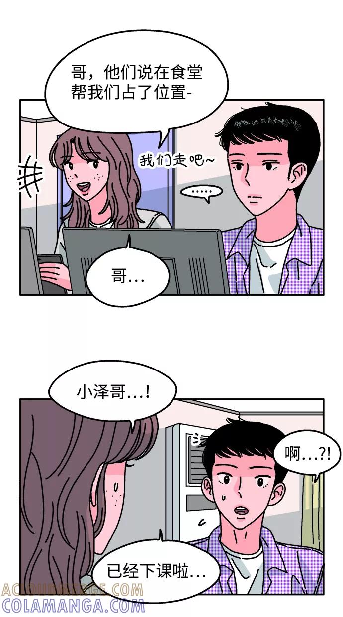 《隔壁的青梅竹马》第73话 第11页