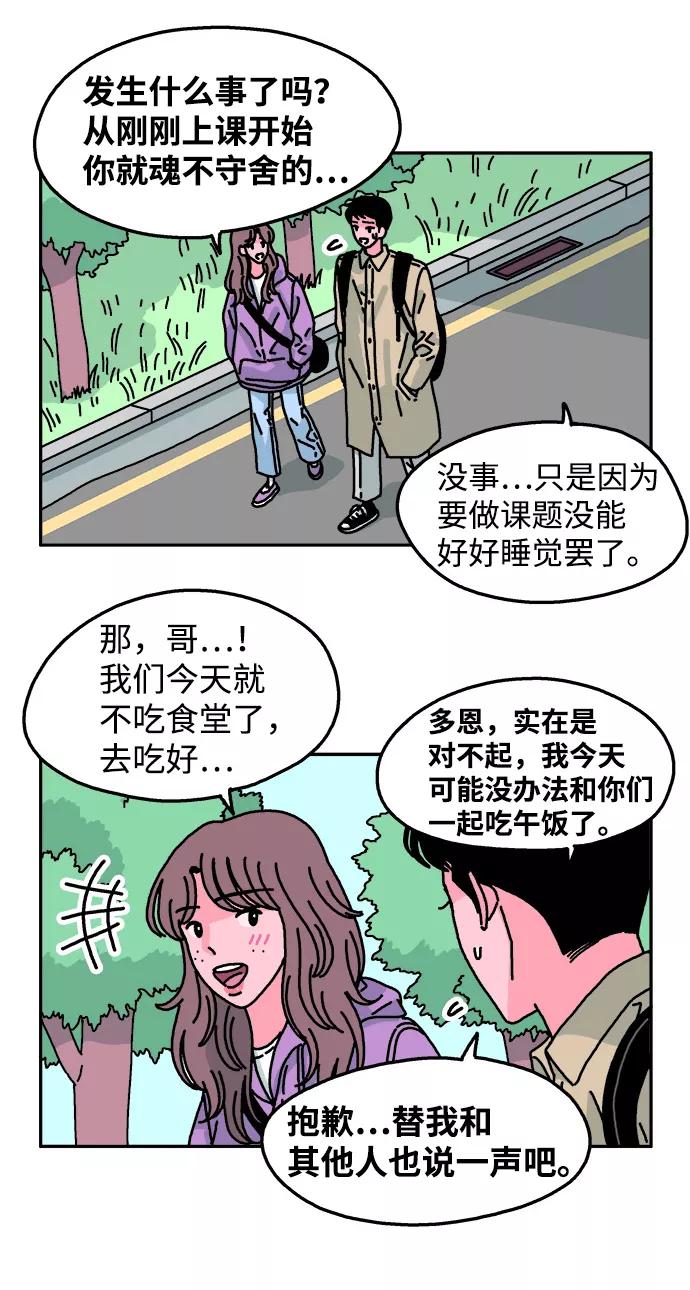 《隔壁的青梅竹马》第73话 第12页