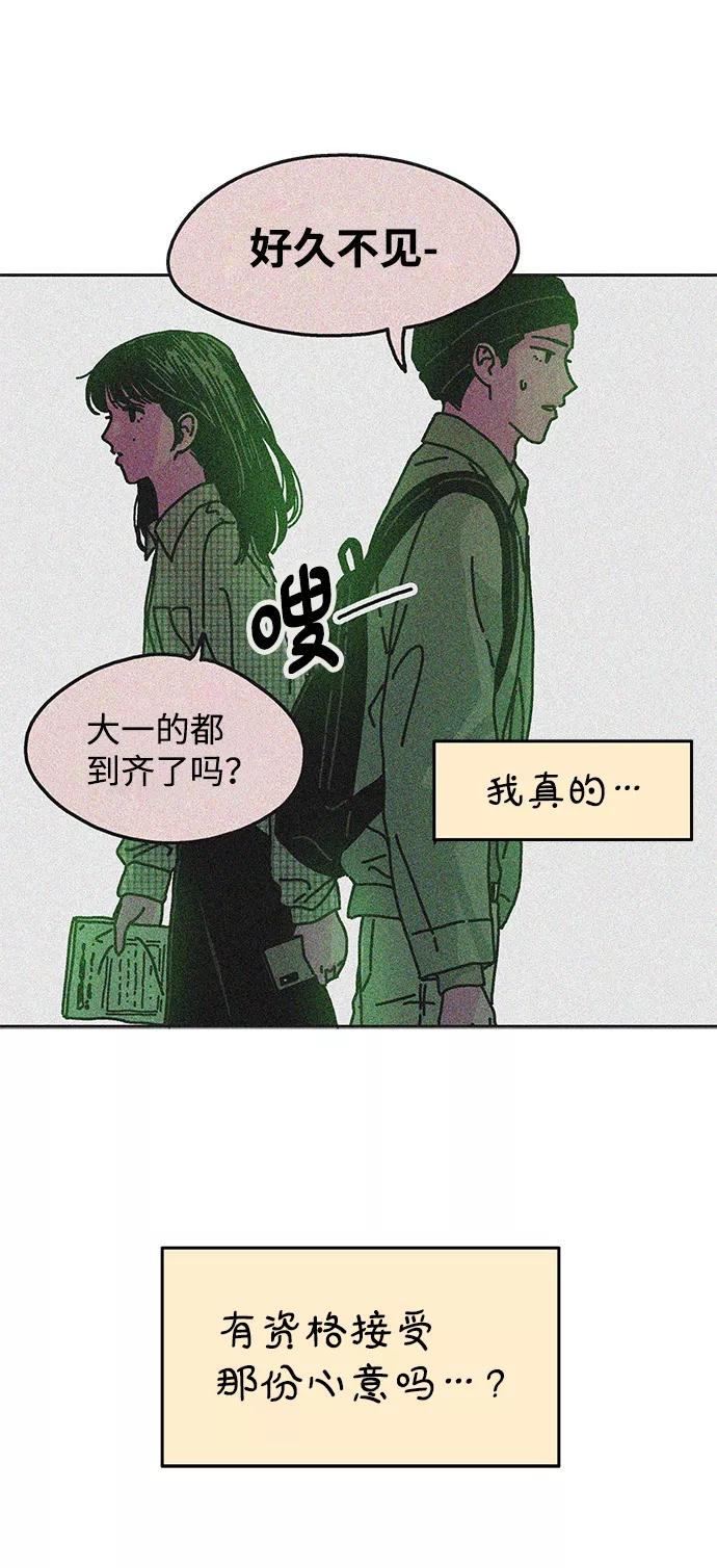《隔壁的青梅竹马》第73话 第28页