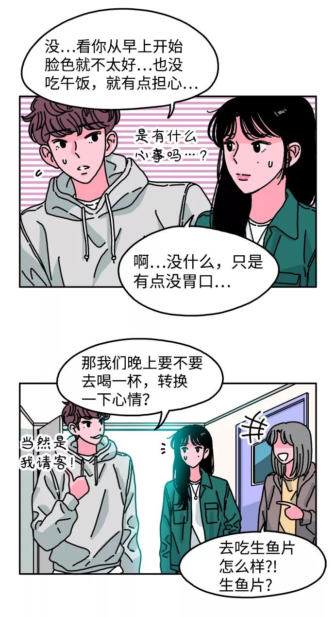 《隔壁的青梅竹马》第73话 第30页