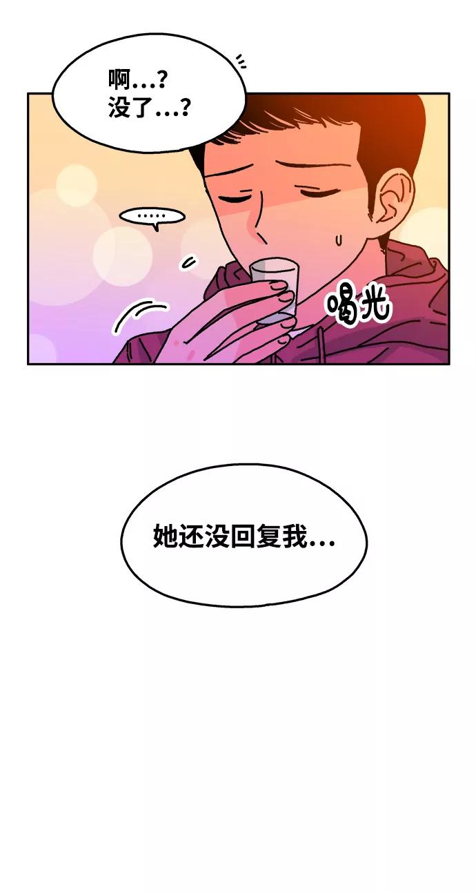 《隔壁的青梅竹马》第73话 第4页