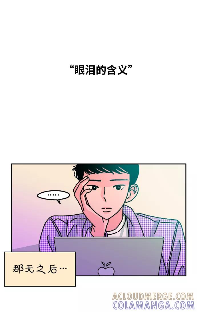 《隔壁的青梅竹马》第73话 第17页