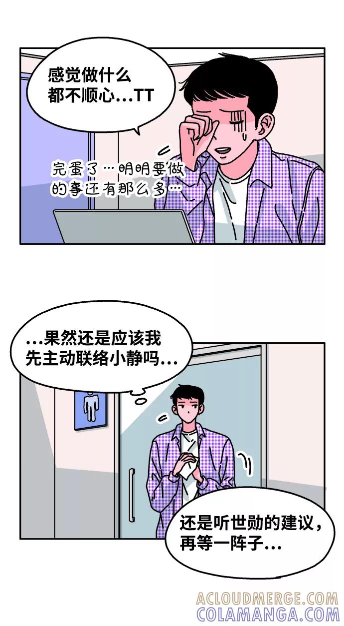 《隔壁的青梅竹马》第73话 第15页