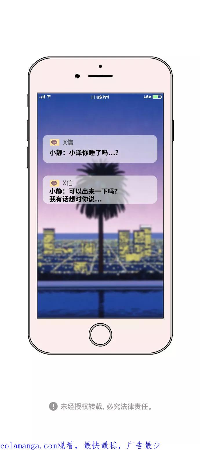 《隔壁的青梅竹马》第73话 第36页