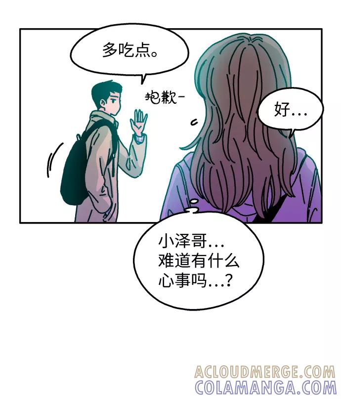《隔壁的青梅竹马》第73话 第13页