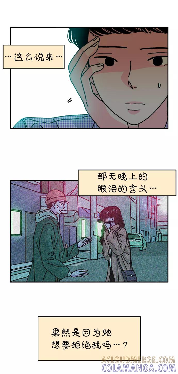 《隔壁的青梅竹马》第73话 第19页