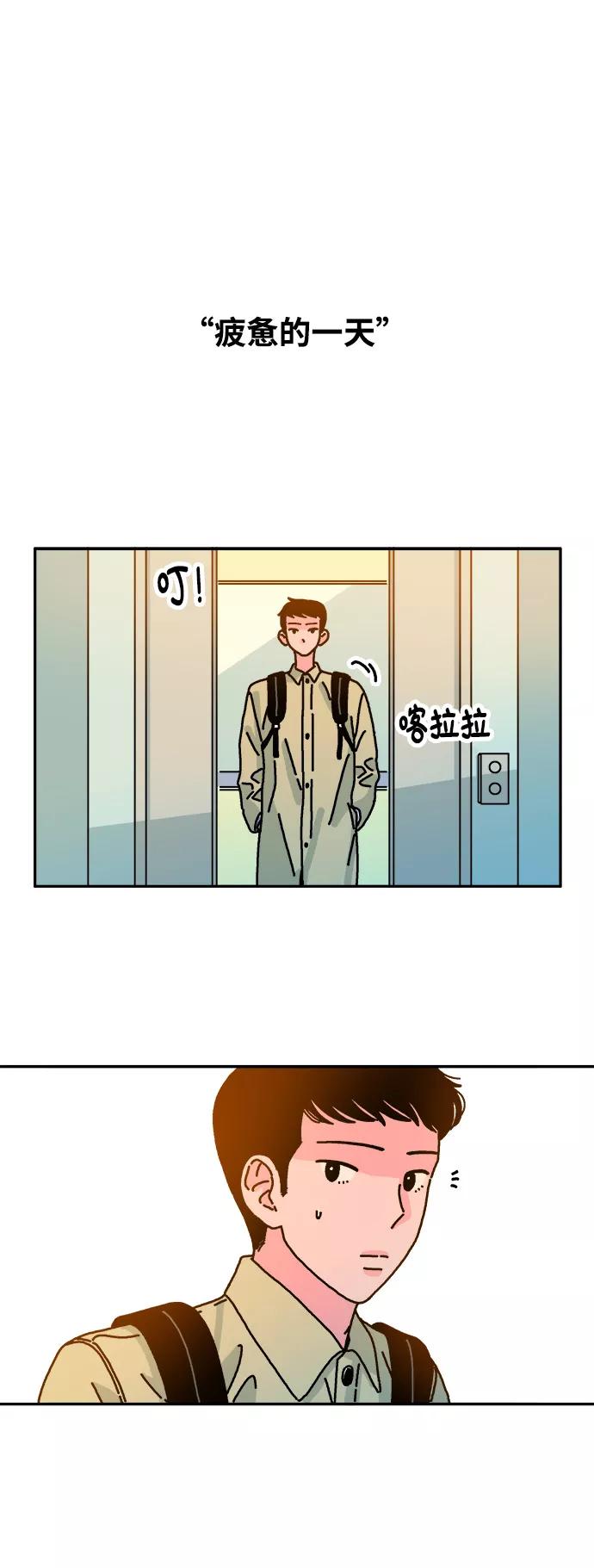 《隔壁的青梅竹马》第73话 第32页