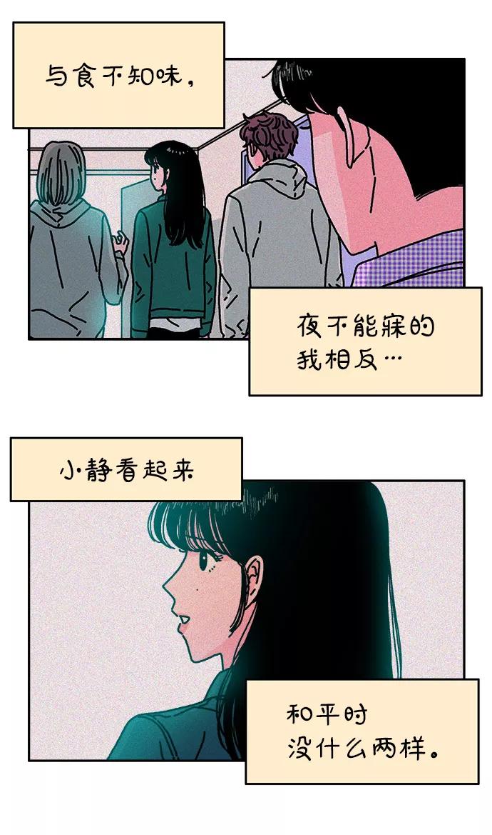 《隔壁的青梅竹马》第73话 第18页