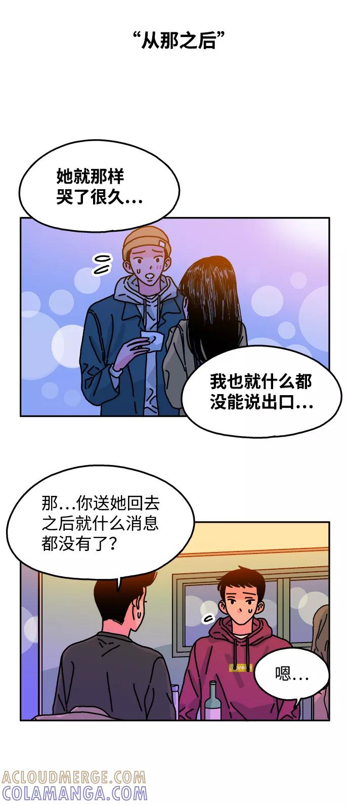 《隔壁的青梅竹马》第73话 第5页