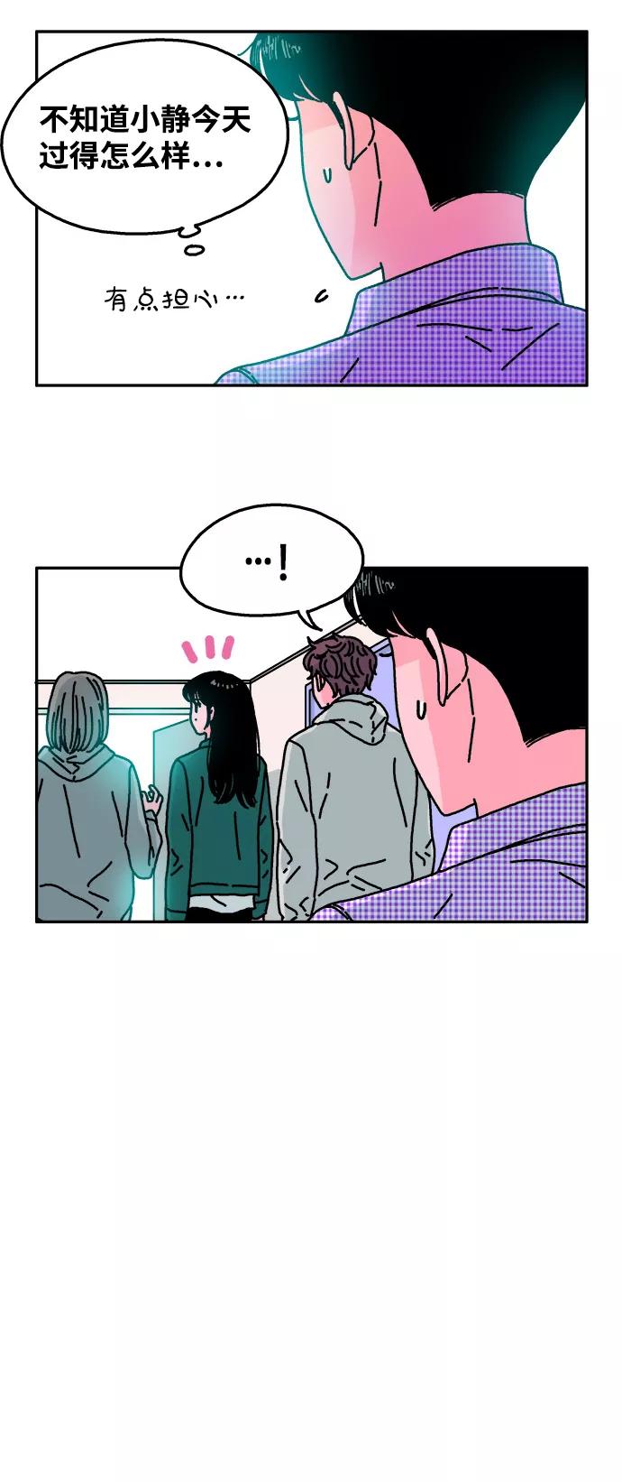《隔壁的青梅竹马》第73话 第16页