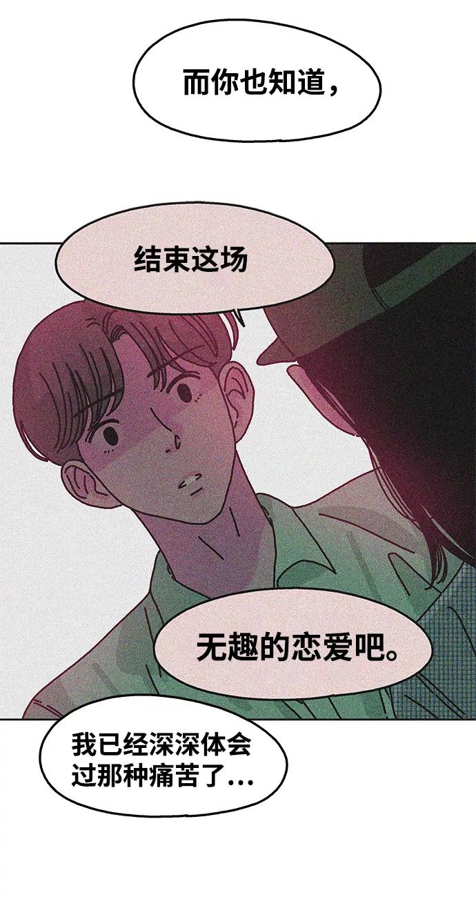 《隔壁的青梅竹马》第74话 第22页