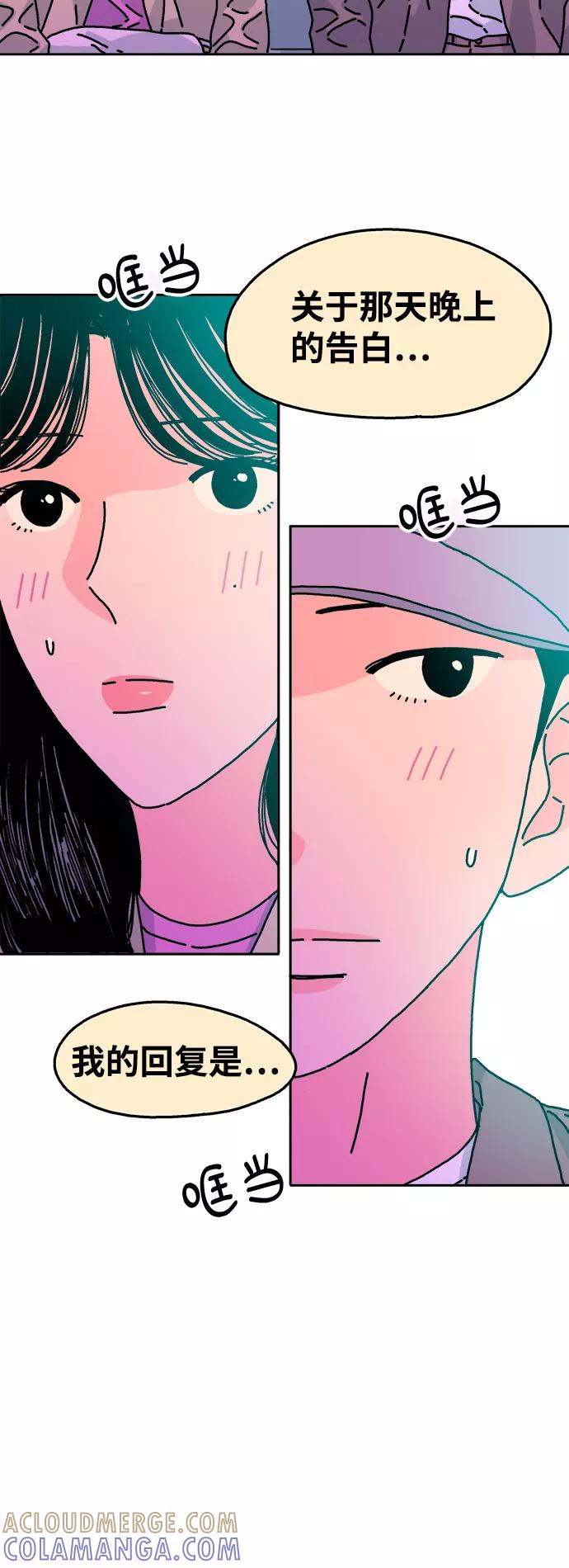 《隔壁的青梅竹马》第74话 第31页