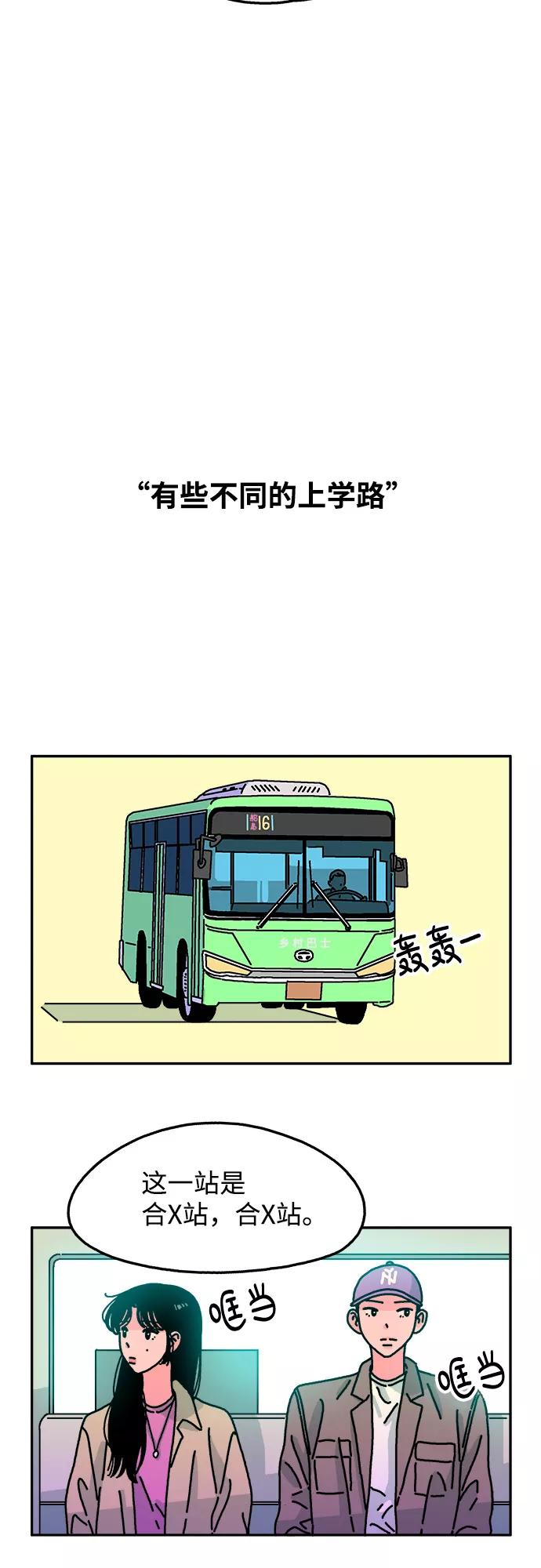《隔壁的青梅竹马》第74话 第6页