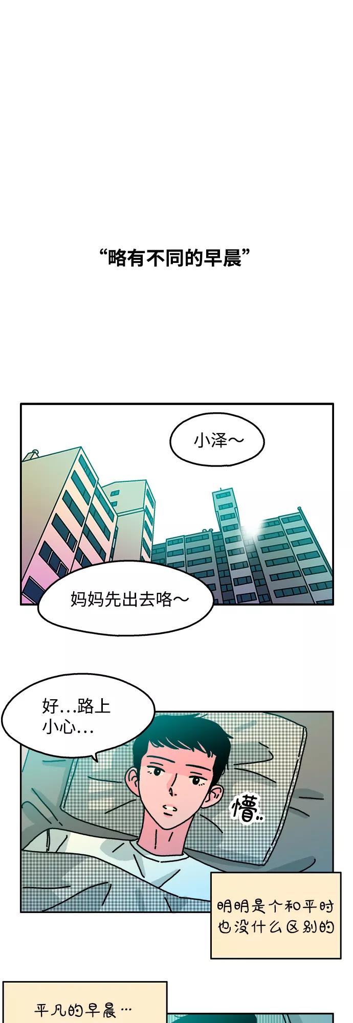 《隔壁的青梅竹马》第74话 第2页