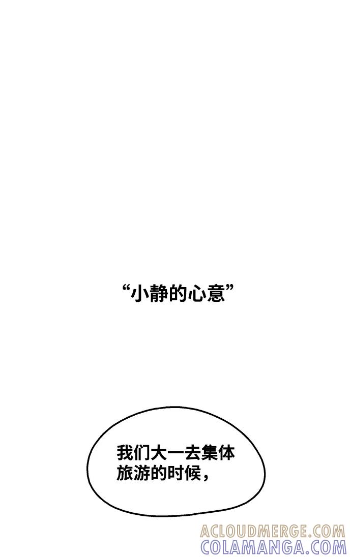 《隔壁的青梅竹马》第74话 第17页