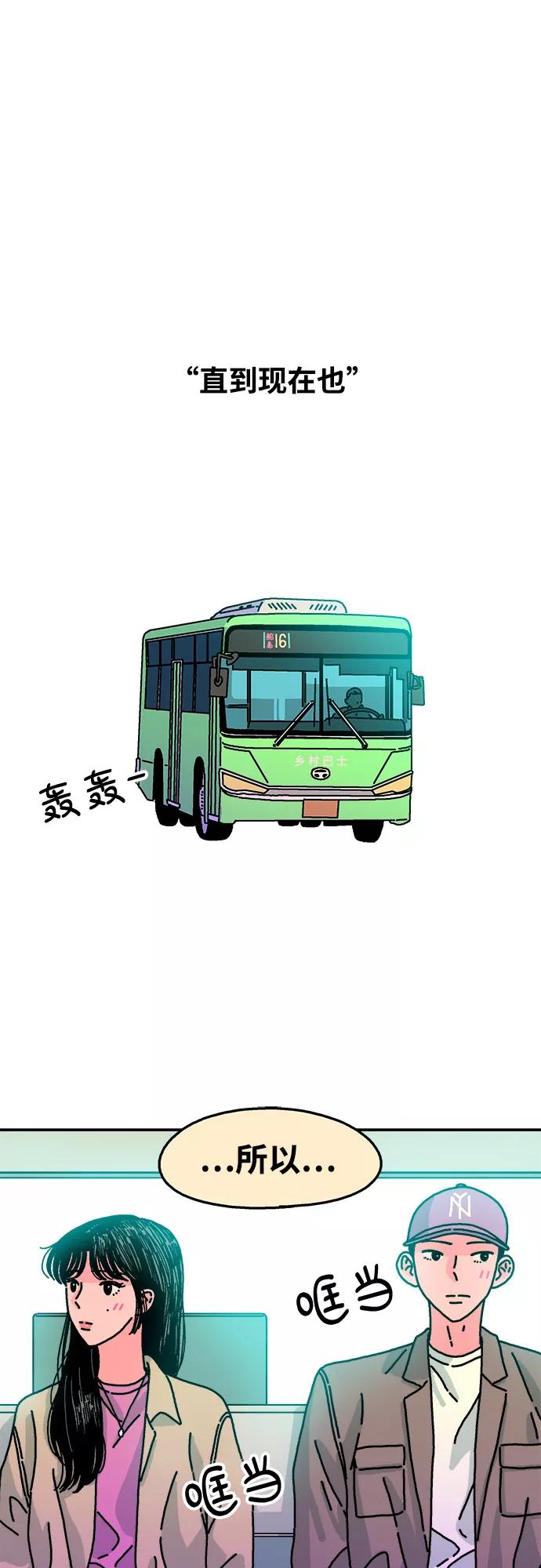 《隔壁的青梅竹马》第74话 第30页