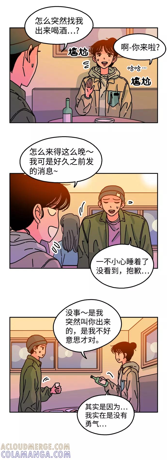 《隔壁的青梅竹马》第74话 第13页