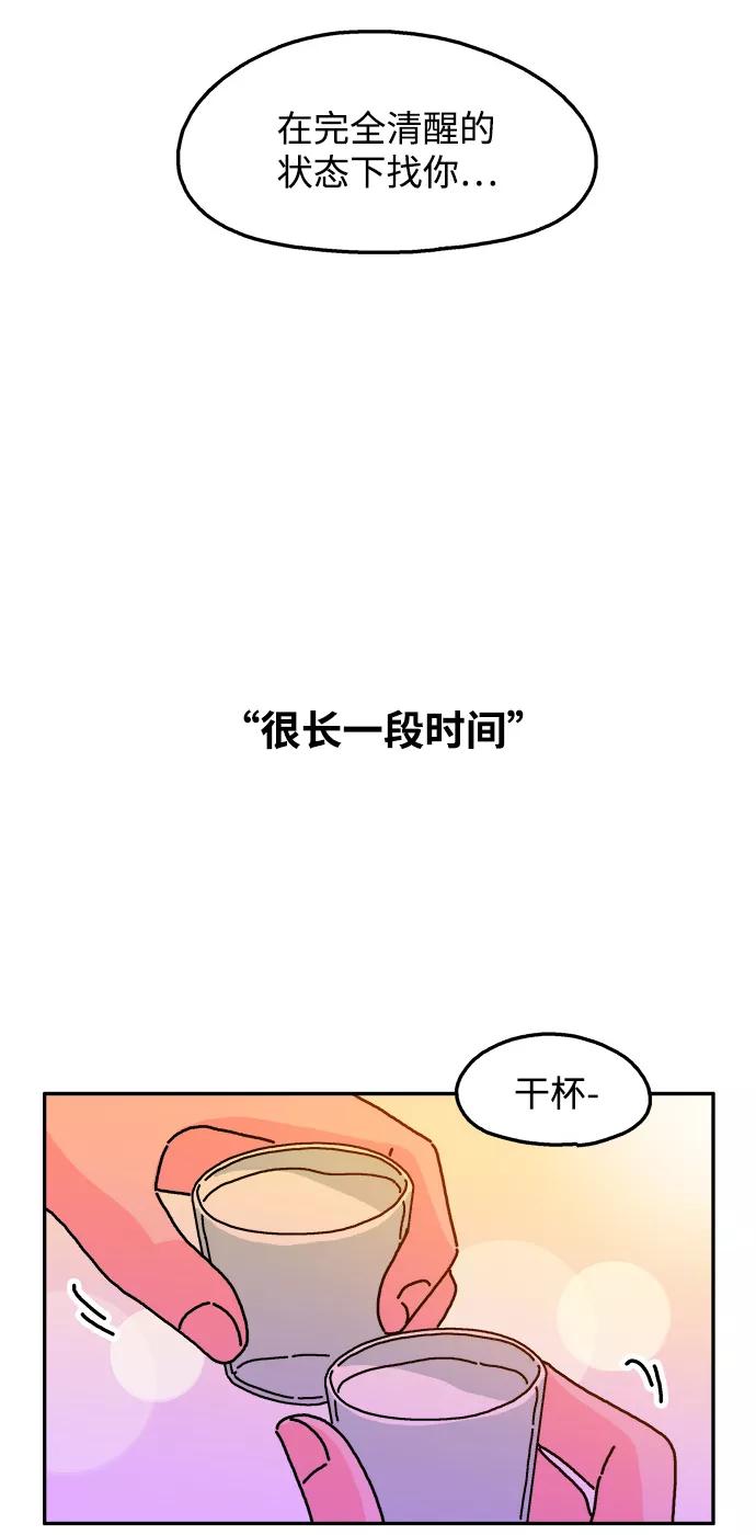 《隔壁的青梅竹马》第74话 第14页