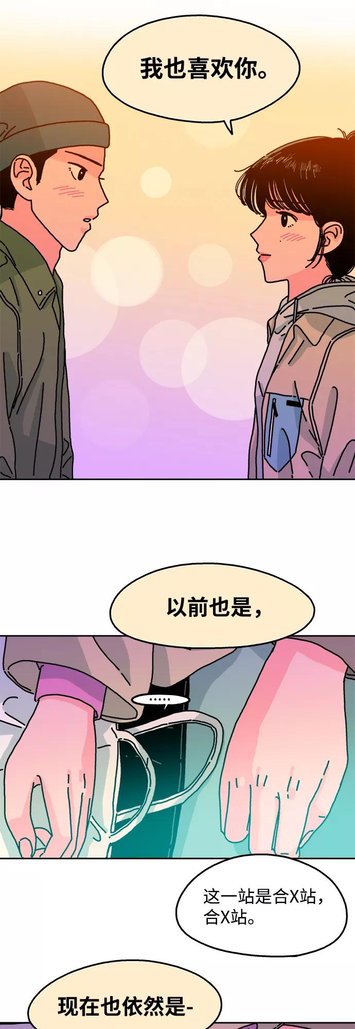 《隔壁的青梅竹马》第74话 第32页