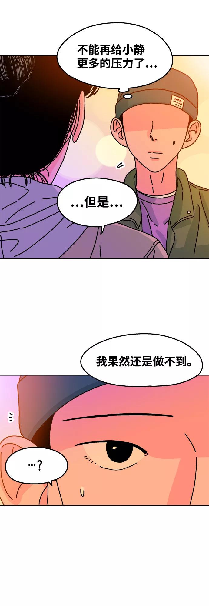 《隔壁的青梅竹马》第74话 第26页